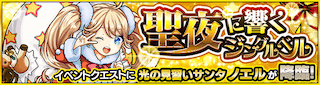 光ノエル降臨の攻略