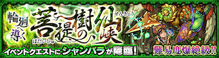 シャンバラのクエストバナー
