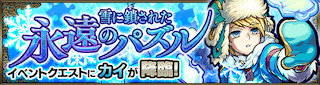 カイ降臨の攻略