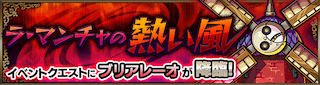 ブリアレーオ降臨の攻略