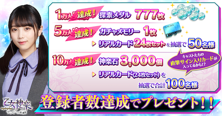 ザンビ THE GAME 事前登録特典