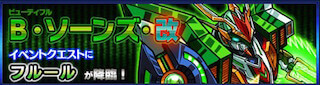 ブルジオン降臨の攻略