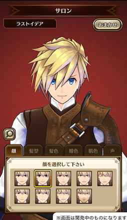 ラスイデ キャラメイク