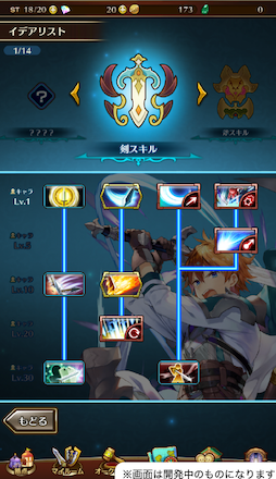 ラスイデ スキルツリー