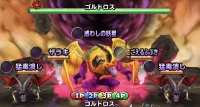 ゴルドロスの登場時の画像