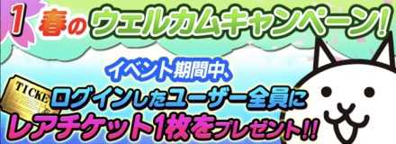 レアチケ配布