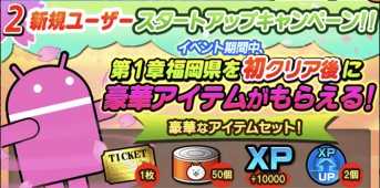 スタートアップキャンペーン