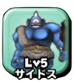 サイドスの画像