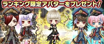 ランキング限定アバター 歯車特急