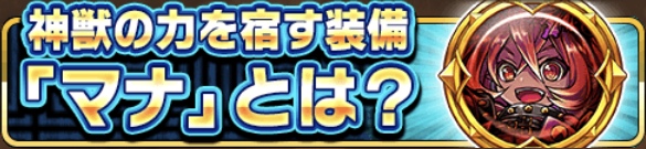 マナとはバナー