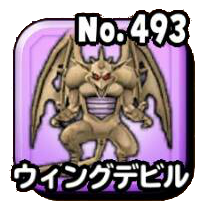 ウィングデビル