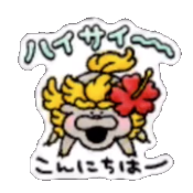 はいさいーの画像