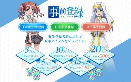 とあるIF 事前登録