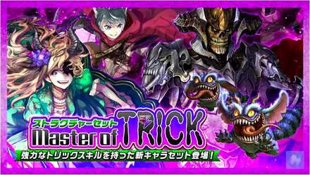 トリックストラクチャーデッキ