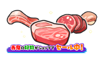 食べ物がショップセール