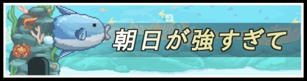 にゃんこ大戦争 生きろマンボウの攻略情報と報酬一覧 ゲームエイト