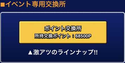 歯車特急交換バナー