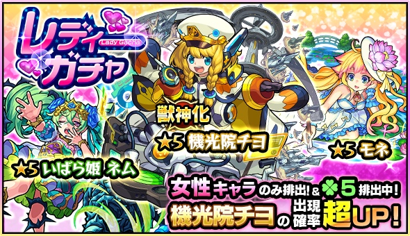 モンスト レディーガチャの当たりランキング ゲームエイト