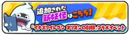 新妖怪バナー.jpg