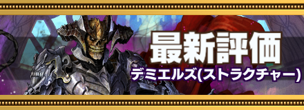 デミエルズバナー