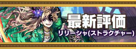 リリーシャバナー