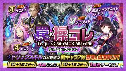 罠＆操コレガチャシミュレーターのサムネイル