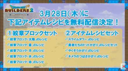 紋章ブロックセット、アイテムレシピセットが配信