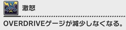 激怒のアビリティ