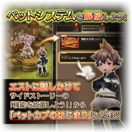19 03 22 fe 2周年記念 新たな冒険のお供 ペットシステム が実装 さらに エアリー なりきり装備を全員プレゼント ゲームエイト