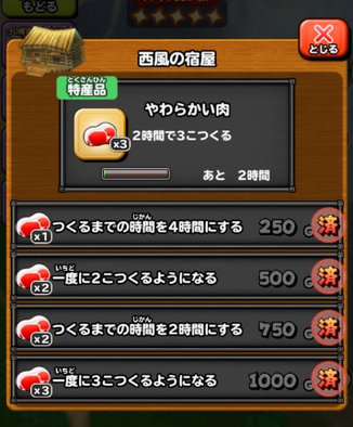 星ドラ特産品画像3