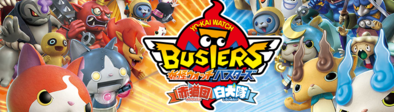 バスターズのバナー