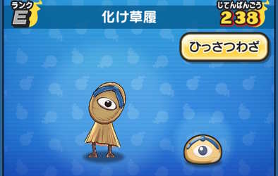 化け草履の画像