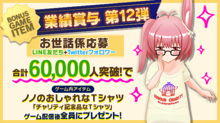 トリカゴ 事前登録特典