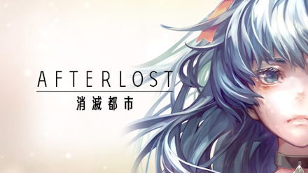 AFTERLOST - 消滅都市