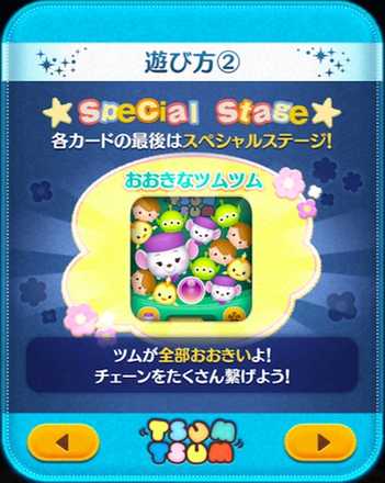 スペシャルステージの画像