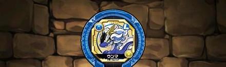 【5178】ウンマのモンスターメモリー