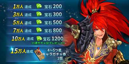 無限大戦 事前登録特典