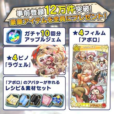 ワングラ 事前登録特典