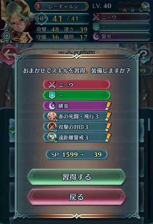 おまかせで楽してレベル上げ Sp稼ぎしよう Fehブログ ゲームエイト おまかせで楽してレベル上げ Sp稼ぎしよう Fehブログ ゲームエイト