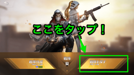 戦隊を探す　画像