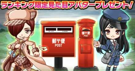 イベント限定アバター