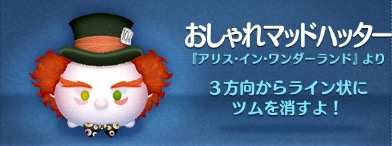 おしゃれマッドハッターの画像