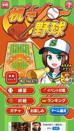 19 03 31 人気アプリ消しゴム落としのsat Boxの野球ゲーム 机で野球 で野球盤対戦 たった10秒で読めるゲームレビュー ゲームエイト