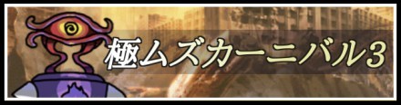 極ムズ3.jpg