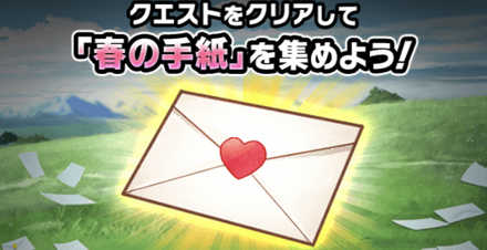 春の手紙 バナー