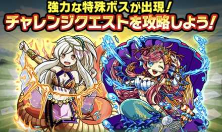 チャレンジクエスト バナー