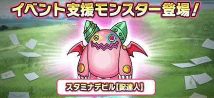 スタミナデビル配達人