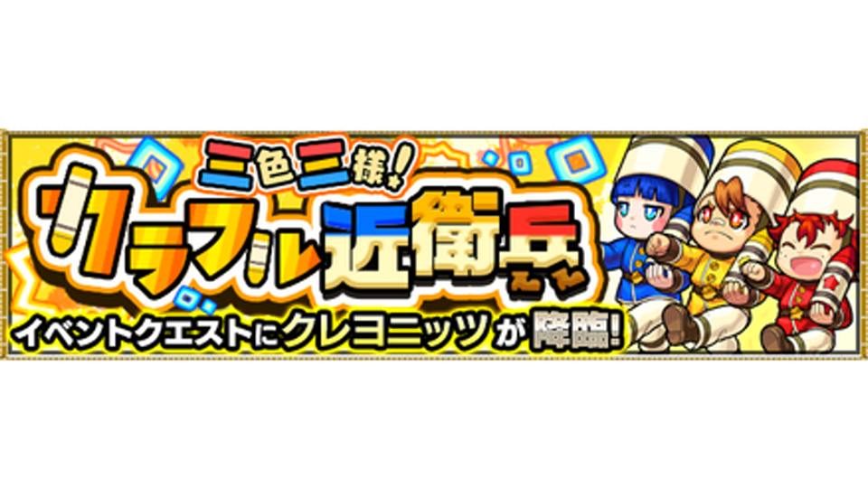 モンスト クレヨニッツの適正キャラと攻略方法 究極 ゲームエイト モンスト クレヨニッツの適正キャラと攻略方法 究極 ゲームエイト