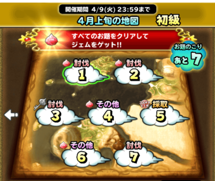 星のドラゴンクエスト 星ドラ 4月上旬の地図 初級 の基本情報 ゲームエイト