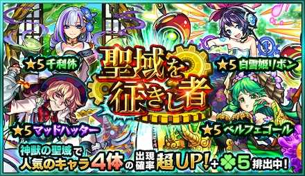 モンスト 神獣の聖域ガチャの当たりランキング ゲームエイト